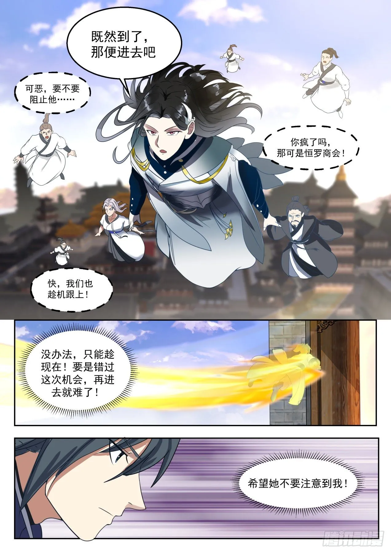 武炼巅峰漫画,1319 雪月三少1图