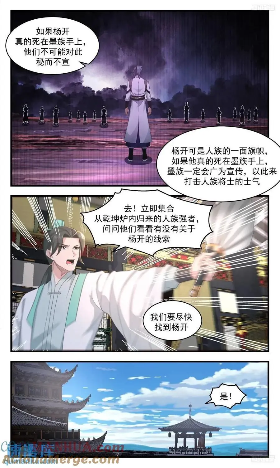 武炼巅峰动漫在线观看漫画,大决战篇-我相信我的夫君5图