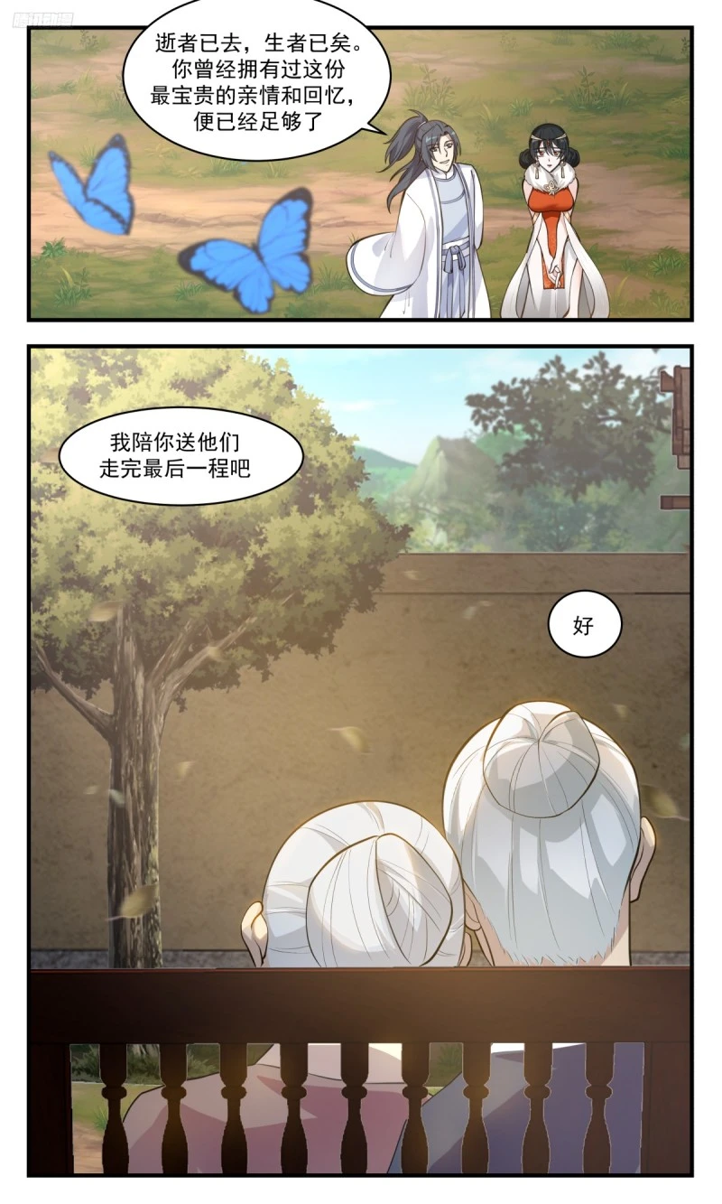 武炼巅峰漫画漫画,3189 墨之战场篇-叫我笑笑1图