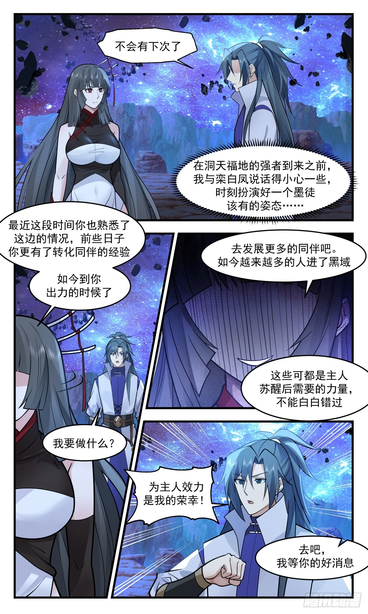 武炼巅峰漫画漫画,3015 黑域篇-虚与委蛇2图