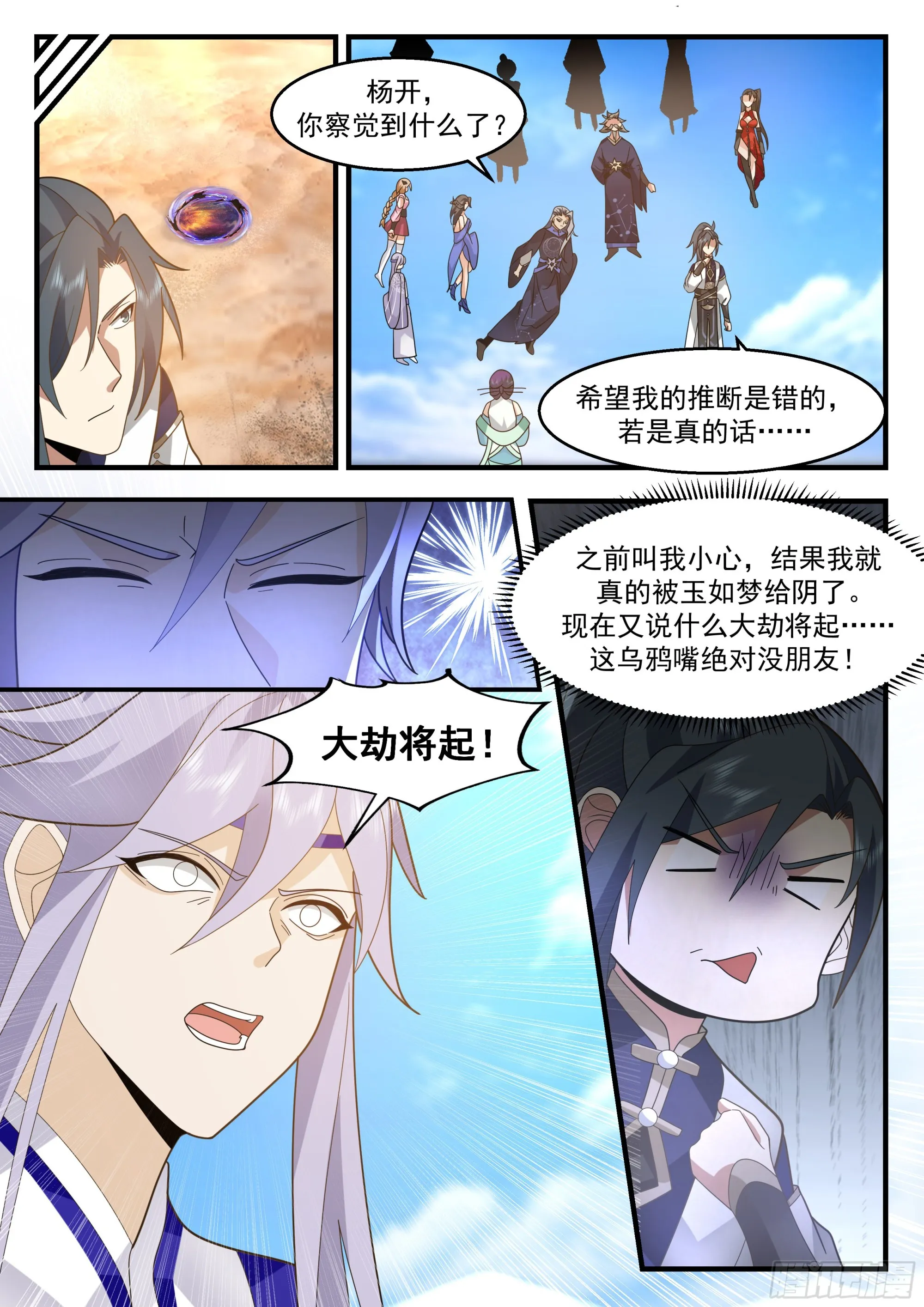 武炼巅峰免费听书完结漫画,2326 西域陷落篇---痛心疾首5图