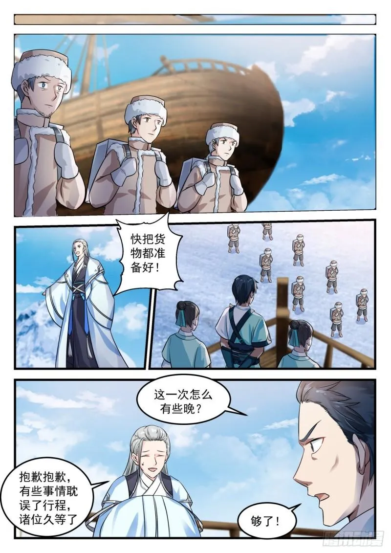 武炼巅峰漫画漫画,694 你找错地方了4图