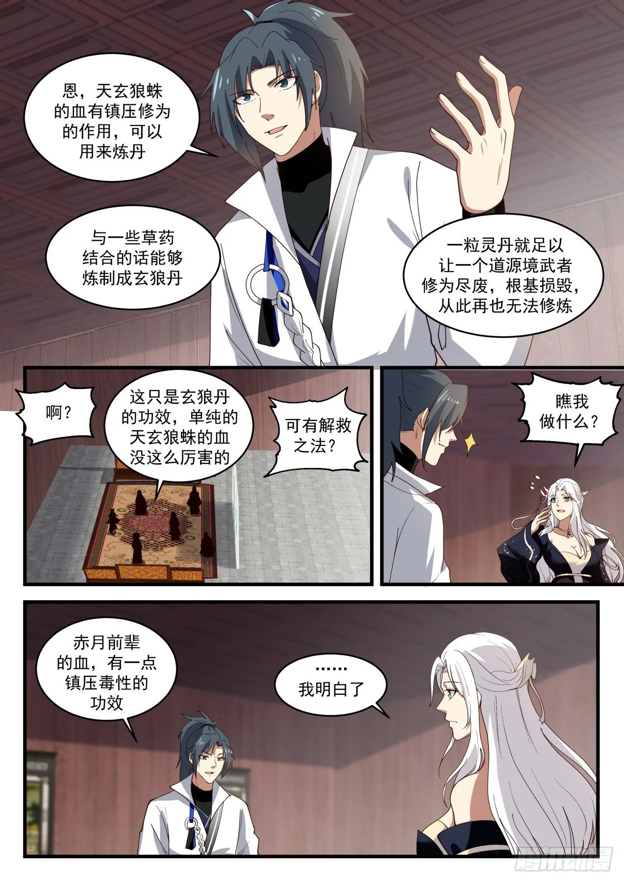 武炼巅峰漫画,1816 境界跌落5图