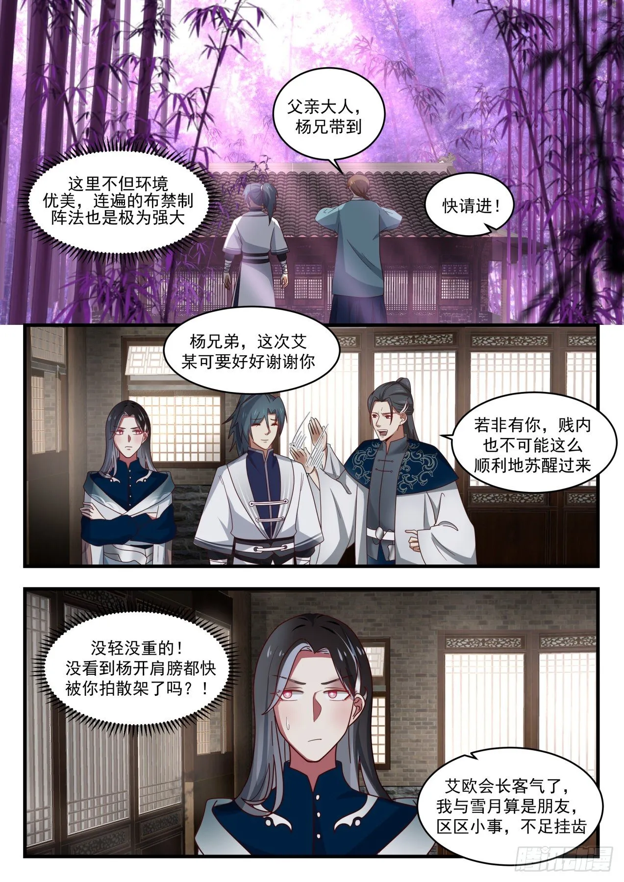 武炼巅峰漫画漫画,1547 这是稳了2图