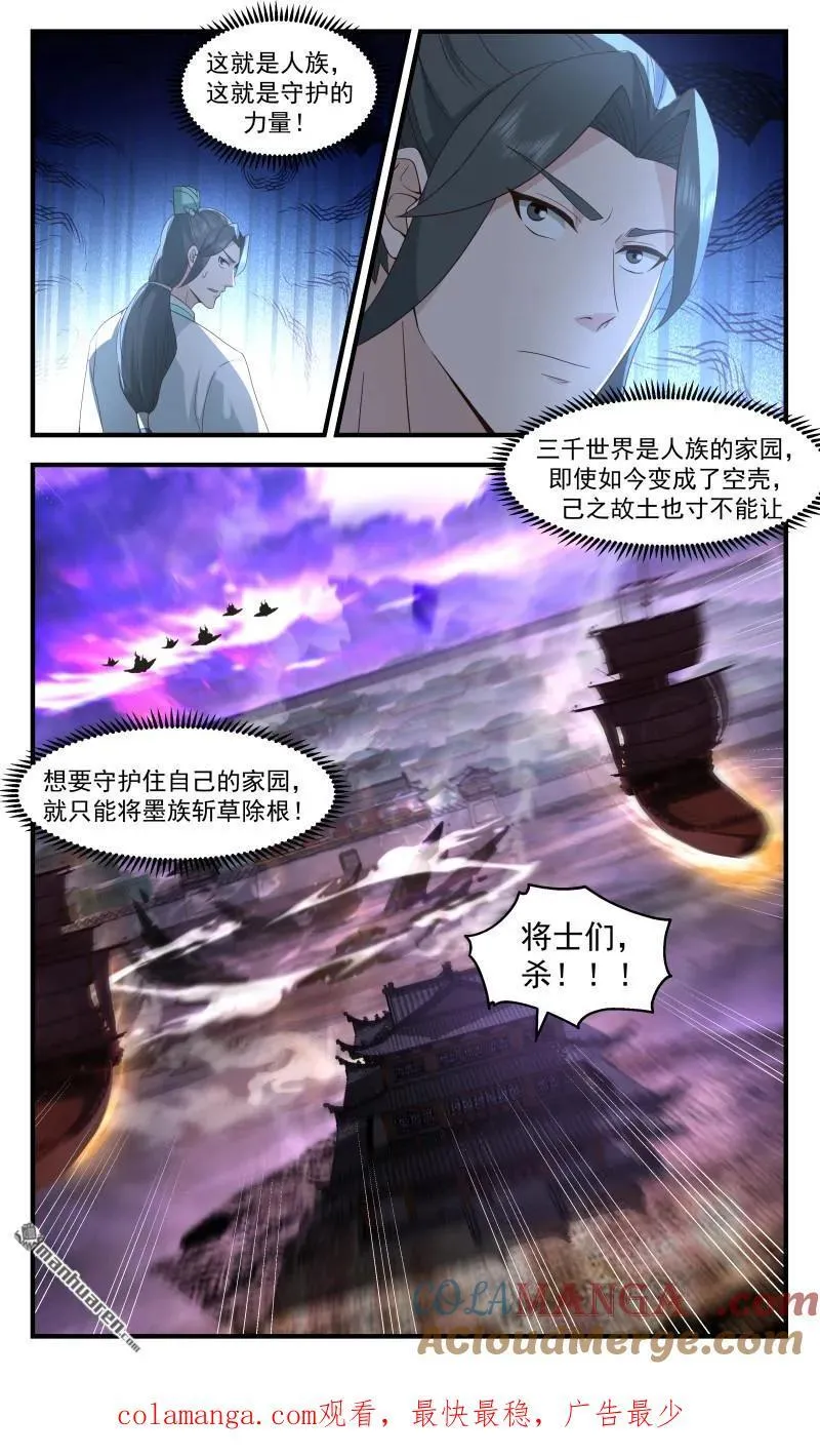 武炼巅峰漫画,第3687回 大决战篇-守护家园的使命3图