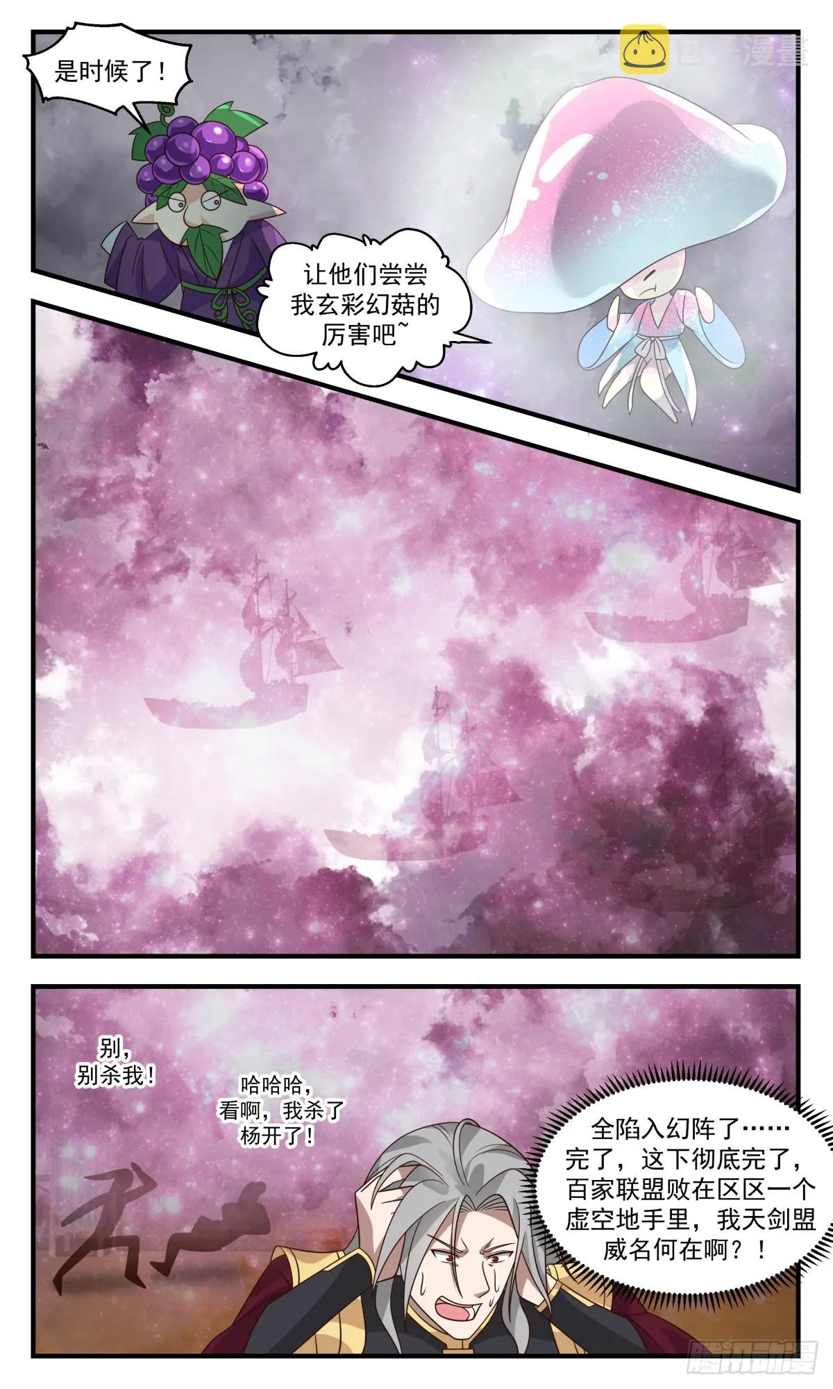 武炼巅峰漫画漫画,2769 众矢之的篇-请君入瓮2图