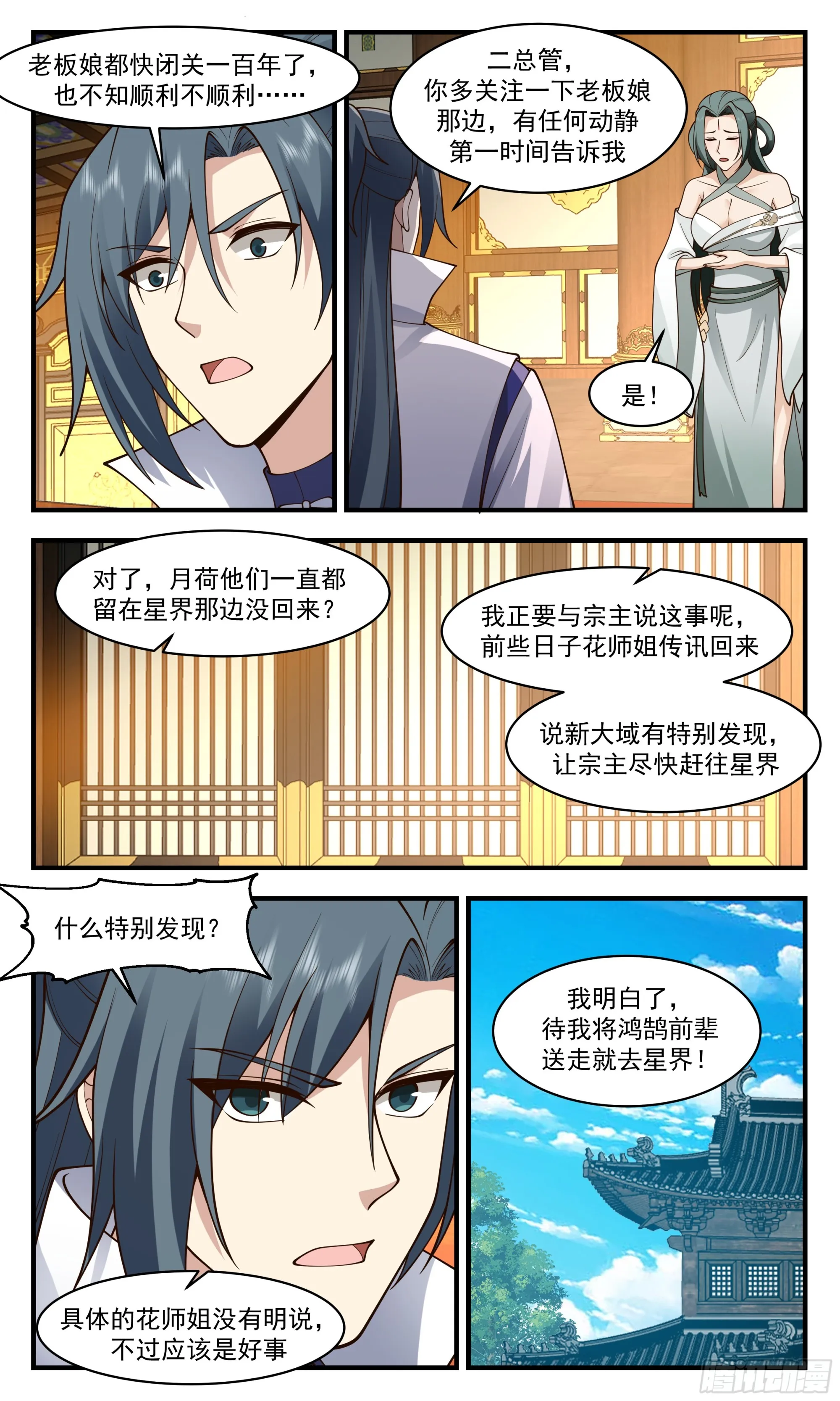 武炼巅峰动漫在线观看全集免费星辰影院漫画,2936 重返破碎天篇-险被榨干5图