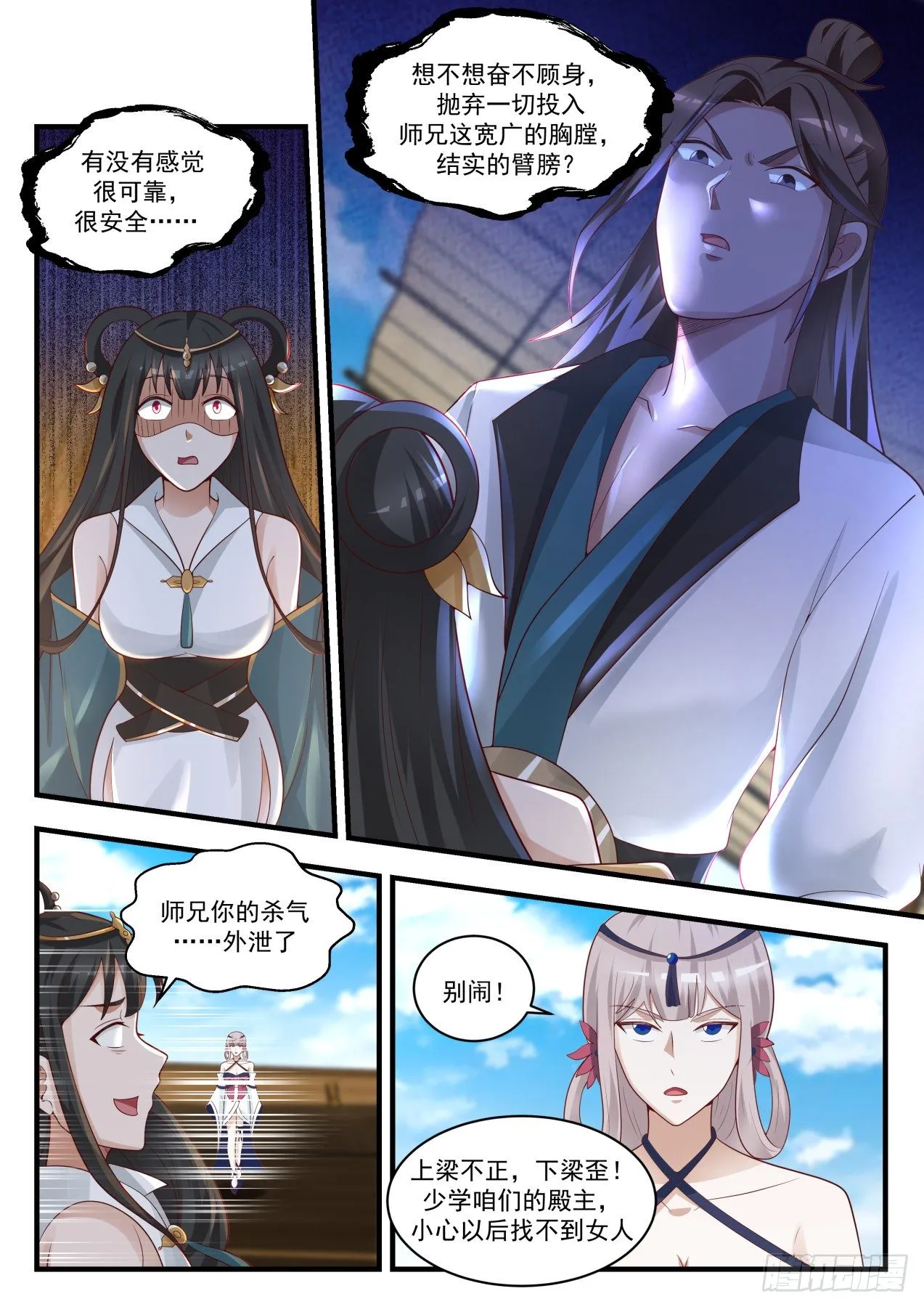 武炼巅峰漫画漫画,1766 星印剥离3图