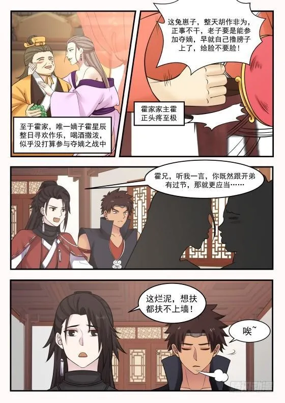 武炼巅峰漫画漫画,358 必定是杨开2图