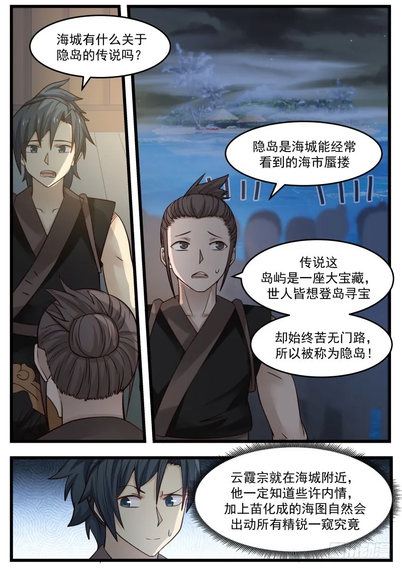 武炼巅峰免费听书完结漫画,107 苗林1图