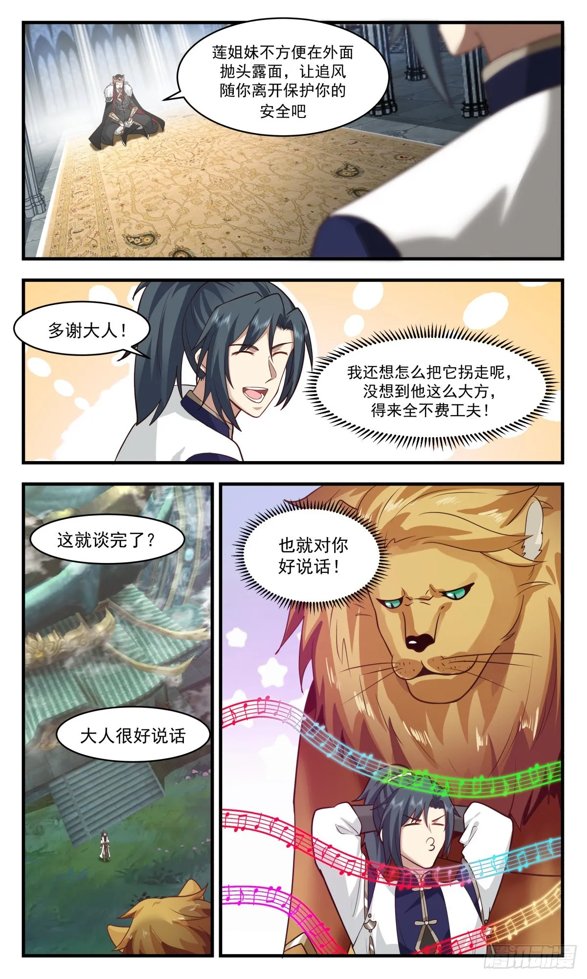 武炼巅峰动漫在线观看漫画,2420 人魔大战篇---晋升半圣3图