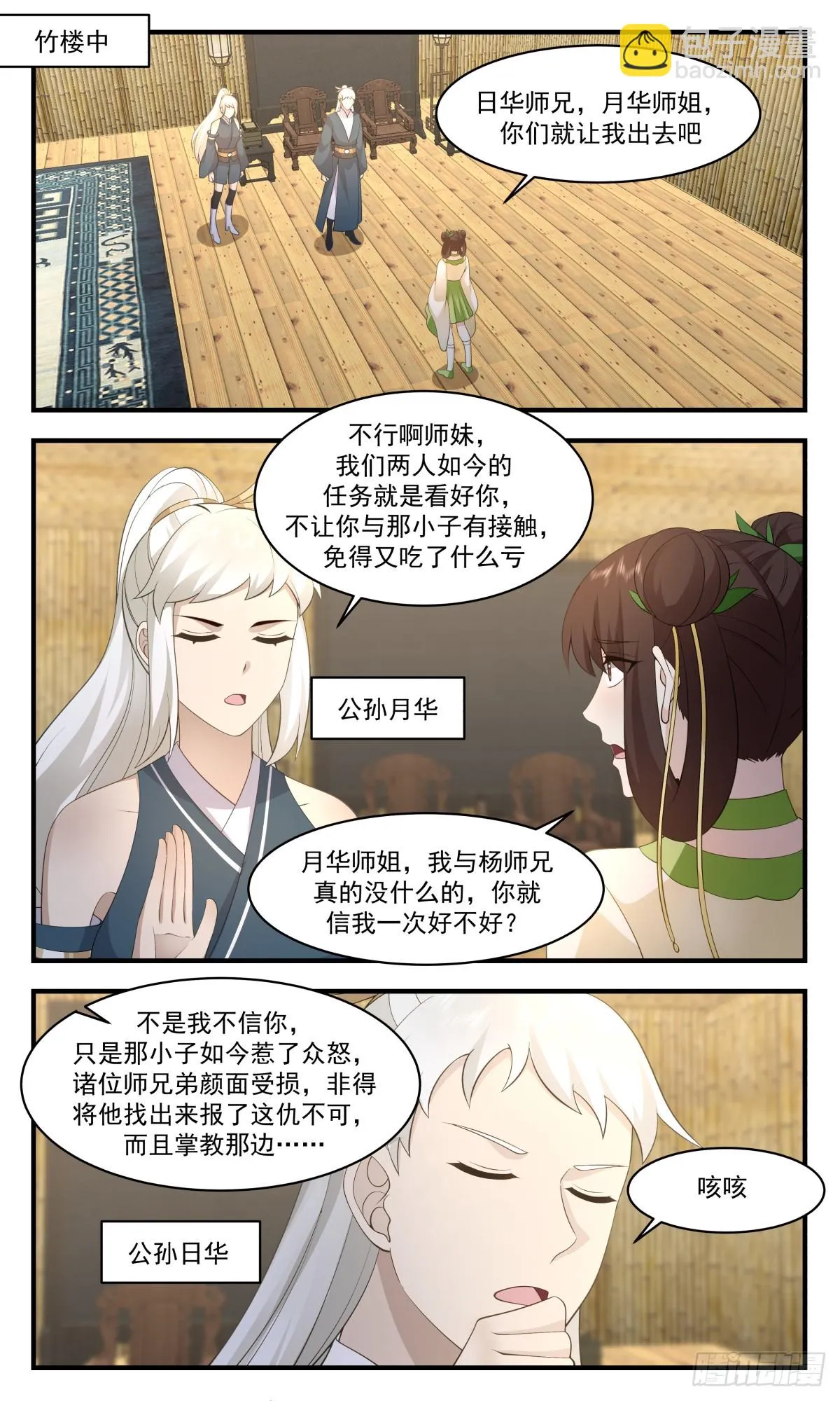 武炼巅峰漫画漫画,2954 墨族初现篇-鸡同鸭讲5图