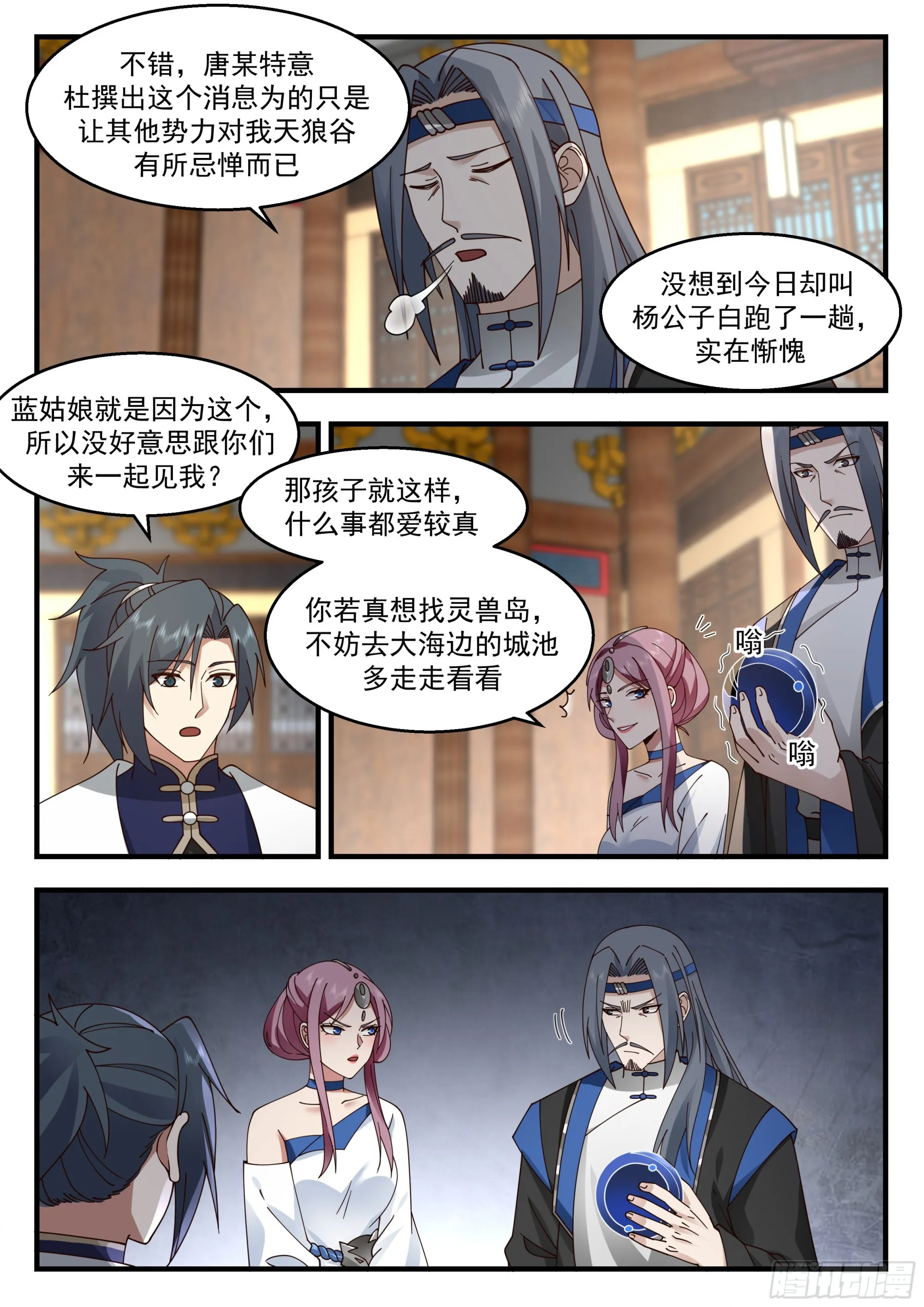 武炼巅峰动漫在线观看全集免费星辰影院漫画,2288 东域篇---明哲保身3图