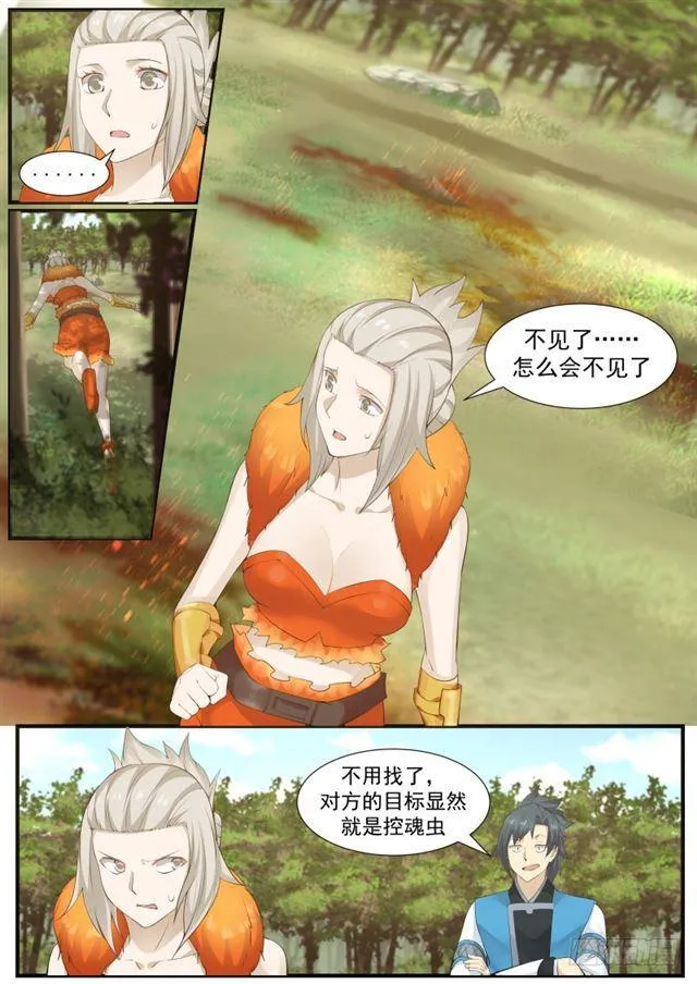 武炼巅峰漫画漫画,177 玩火1图