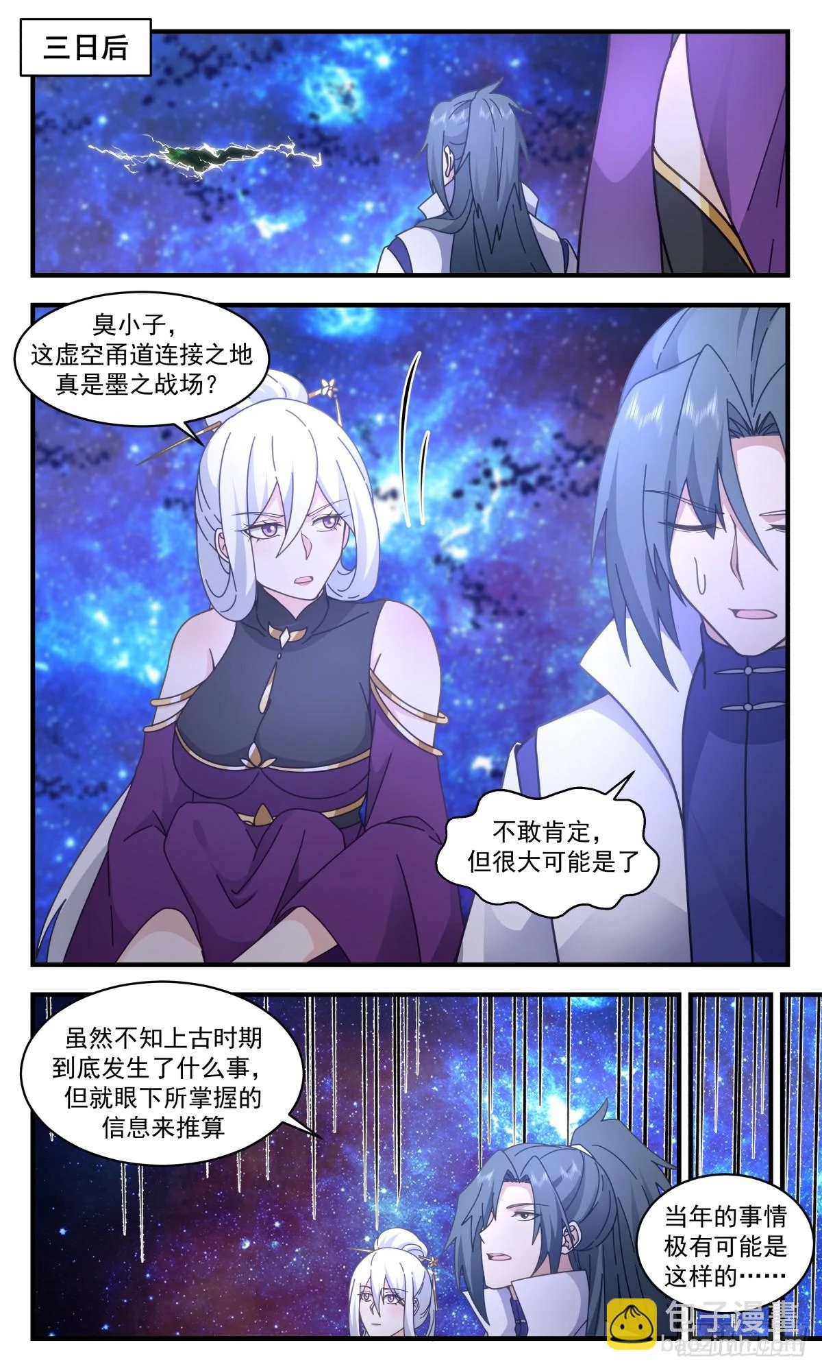 武炼巅峰漫画,3031 黑域篇-义不容辞4图