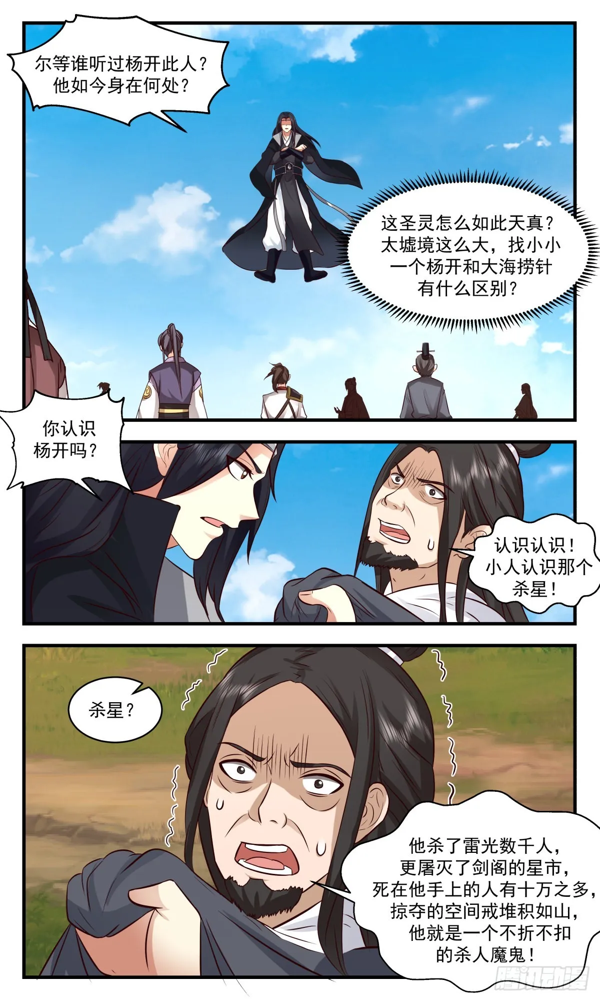 武炼巅峰漫画漫画,2676 太墟境篇-承载者2图