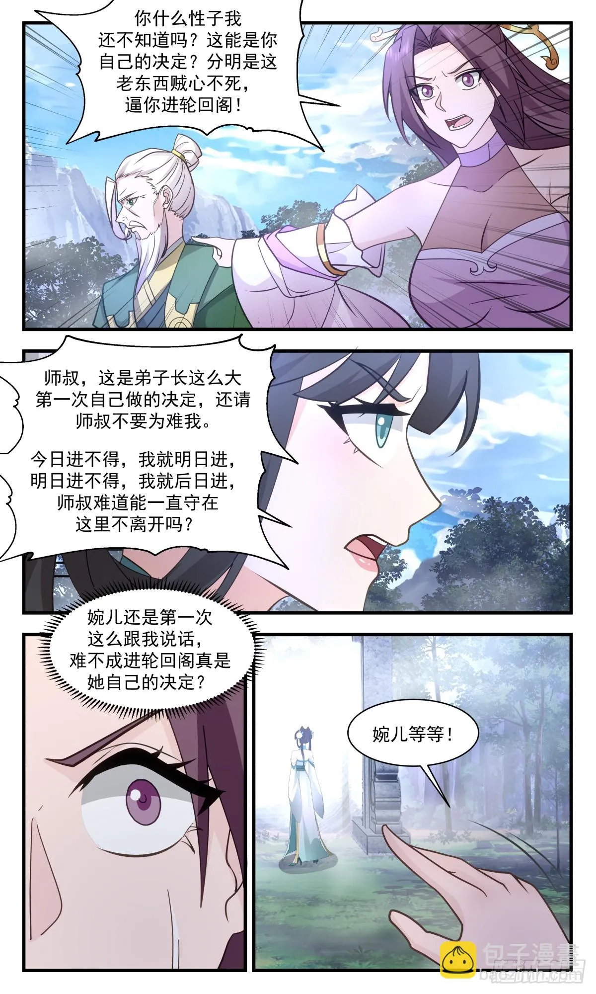 武炼巅峰漫画漫画,2984 轮回界篇-轮回阁2图