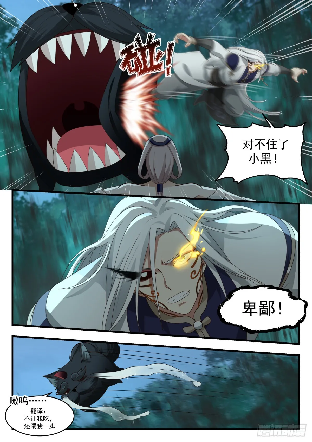 武炼巅峰漫画漫画,2274 魔气再现篇---兵不厌诈2图