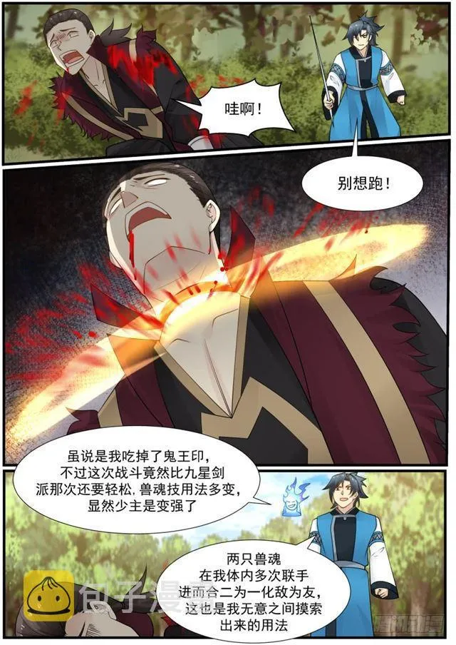 武炼巅峰免费听书完结漫画,168 天狼人出动！4图