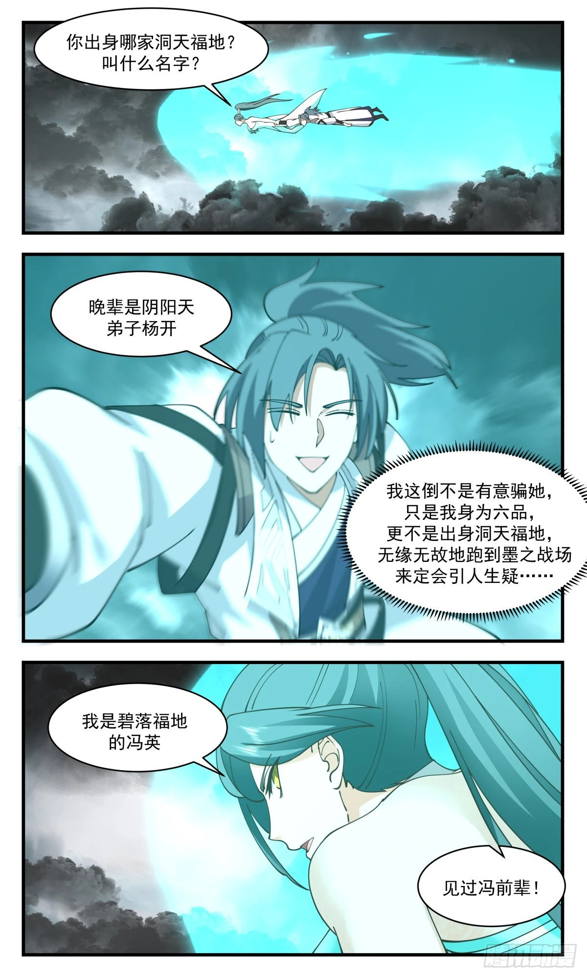 武炼巅峰免费听书完结漫画,3050 墨之战场篇-守株待兔4图