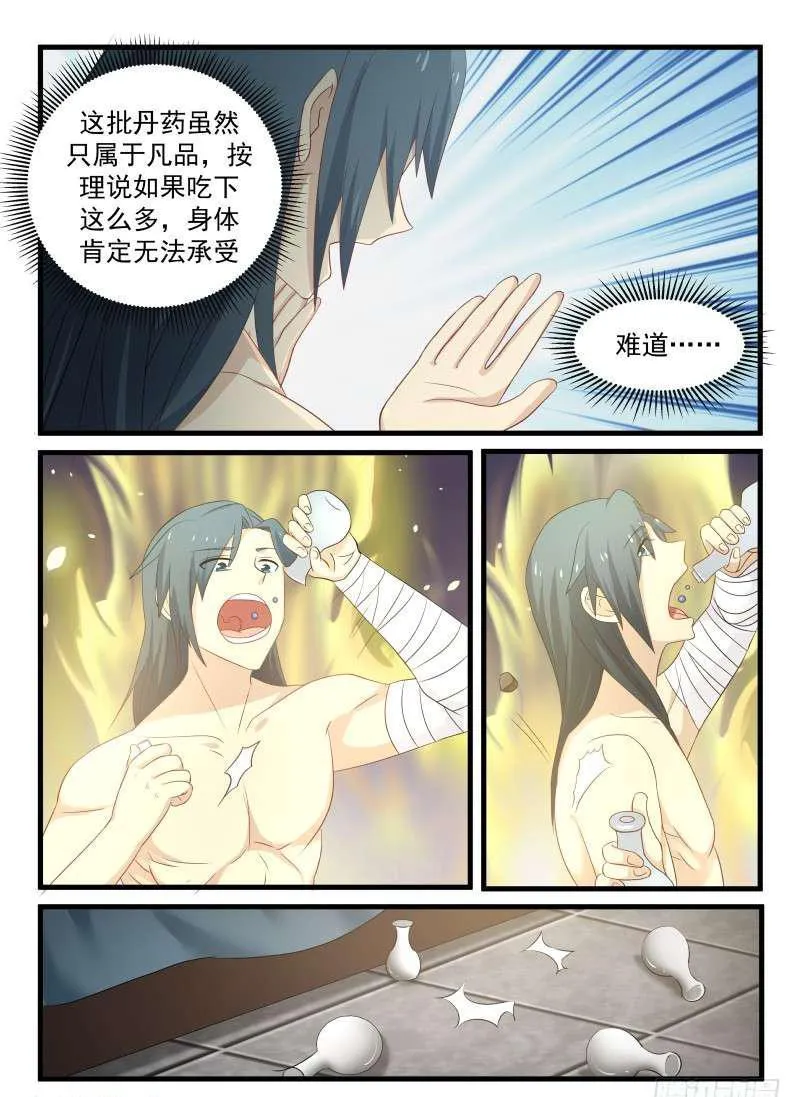 武炼巅峰动漫在线观看全集免费星辰影院漫画,61 感悟5图