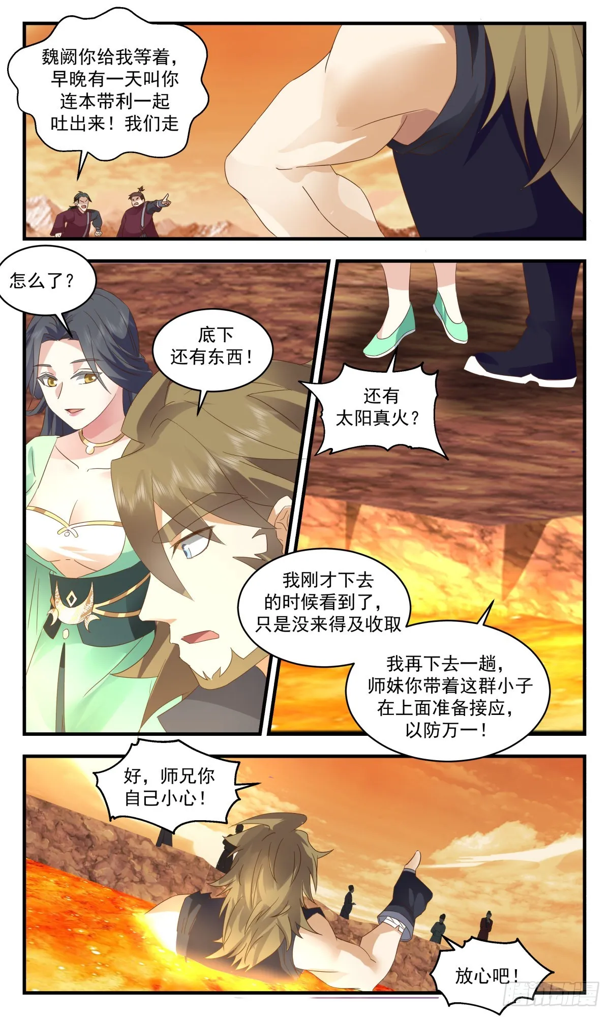 武炼巅峰漫画,2610 第一栈篇-太阳之星4图