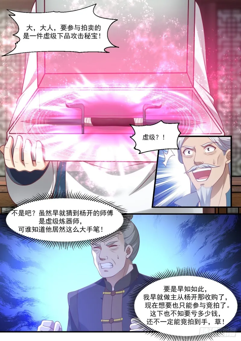 武炼巅峰漫画,1052 应该快送来了吧1图