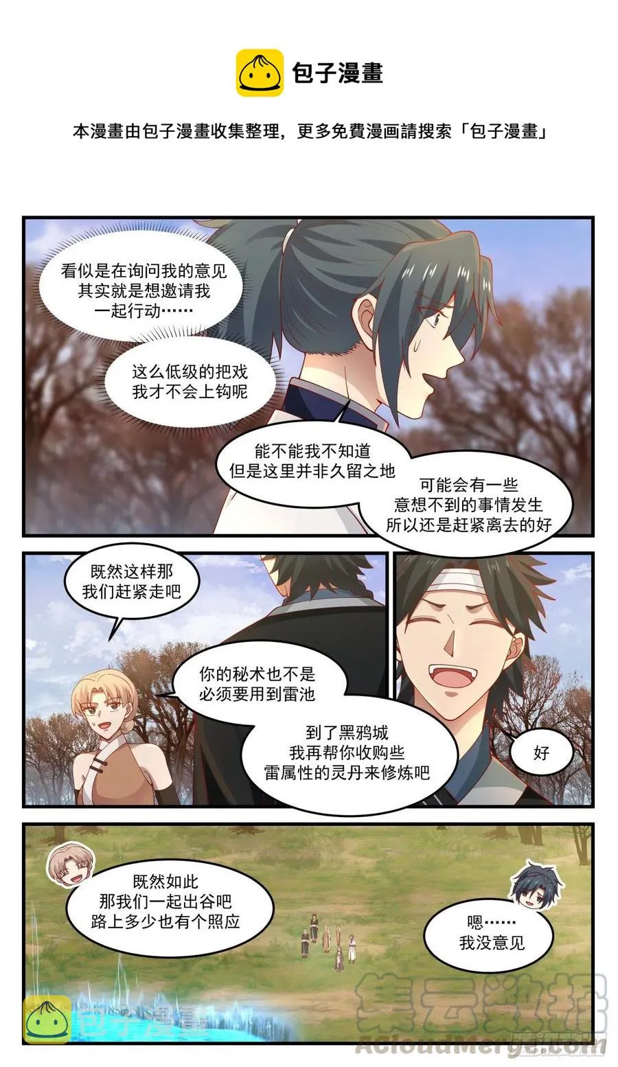 武炼巅峰漫画漫画,1212 一同歇息1图