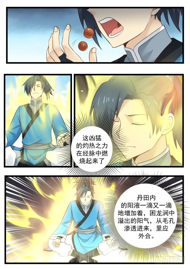 武炼巅峰动漫在线观看漫画,41 淬体境九层4图