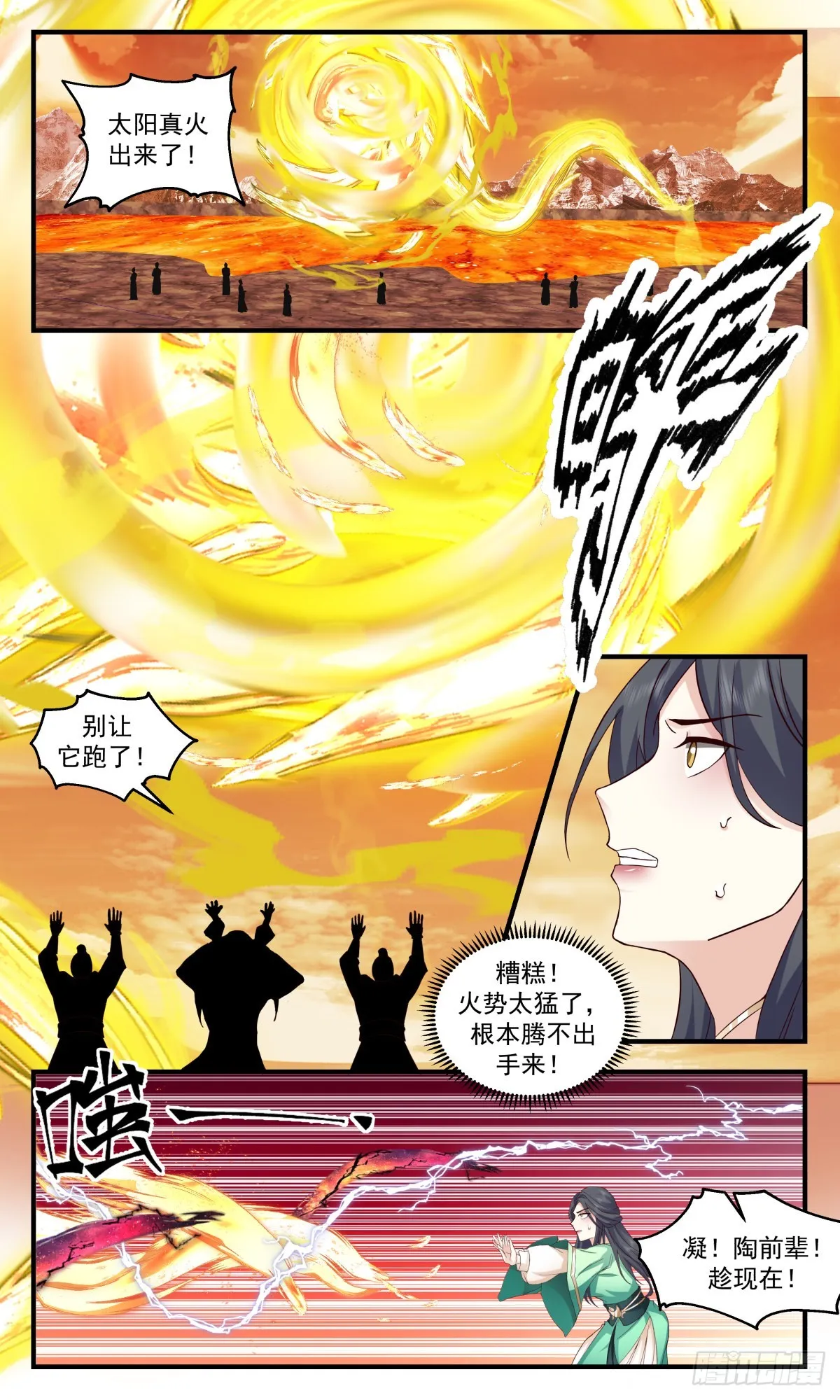 武炼巅峰漫画,2610 第一栈篇-太阳之星5图