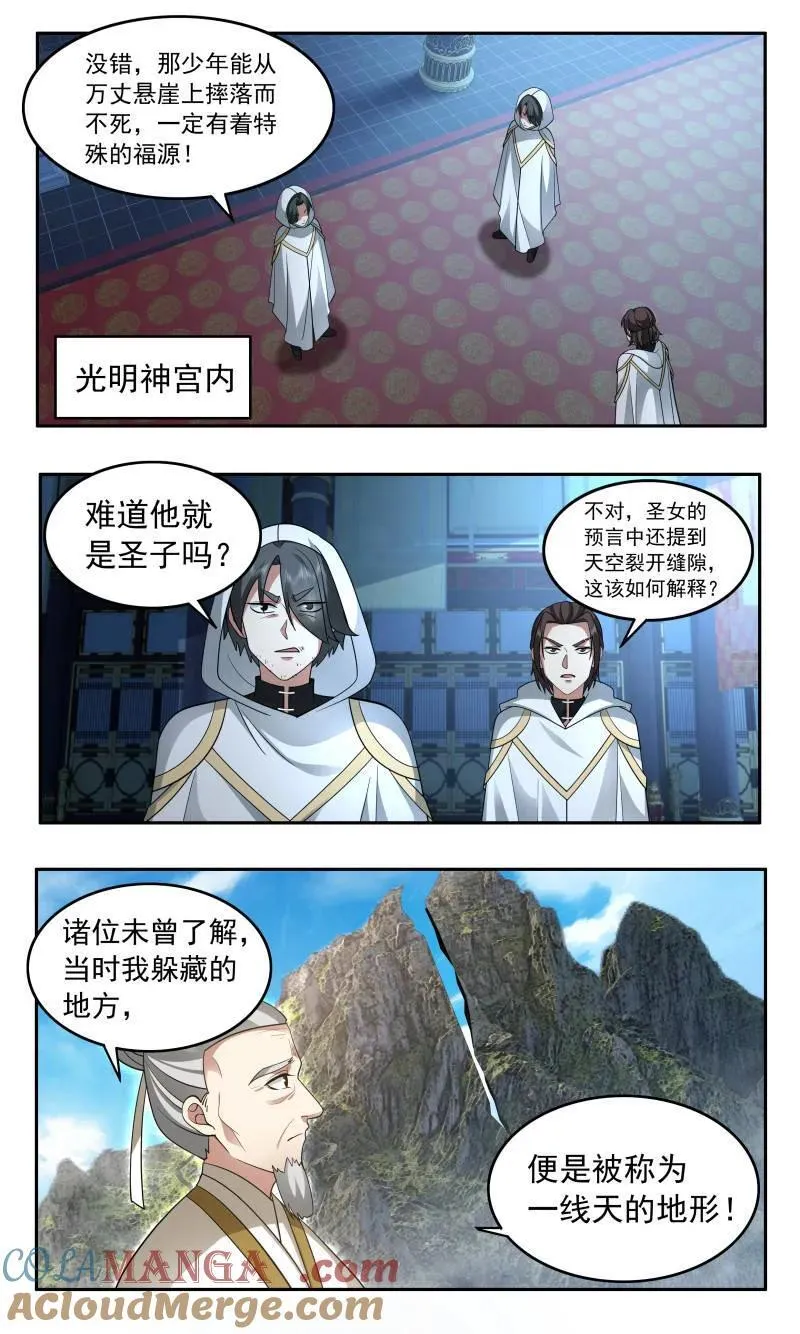 武炼巅峰免费听书完结漫画,大决战篇-圣女的考验2图