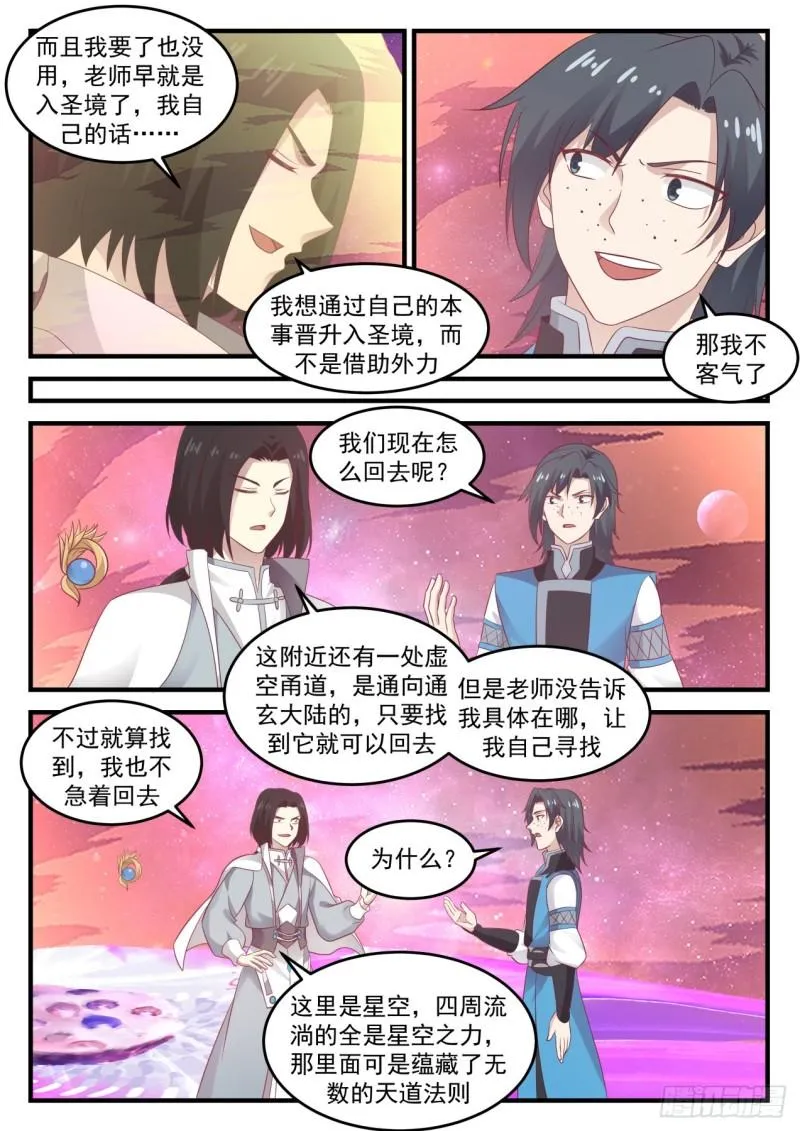 武炼巅峰漫画,684 星空4图