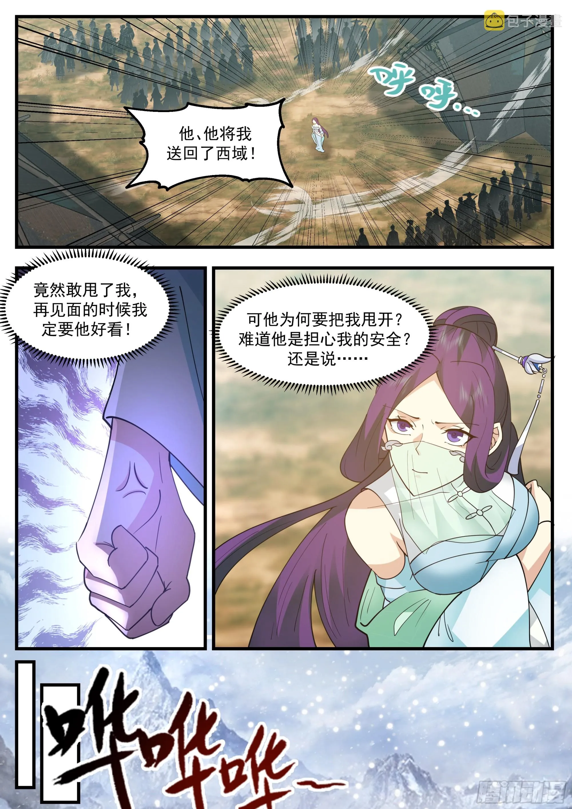 武炼巅峰免费听书完结漫画,2337 人魔大战篇---重返人皇城4图