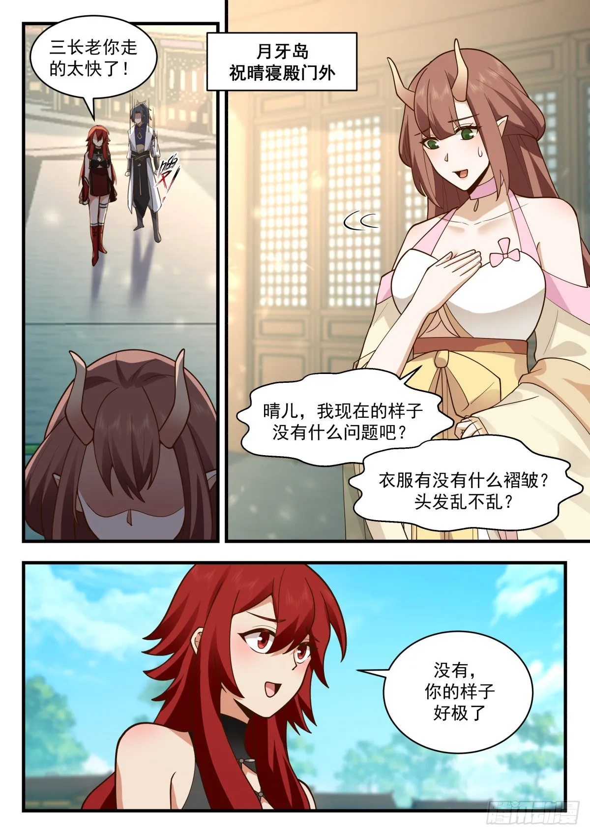 武炼巅峰漫画,2302 东域篇---母女相认5图