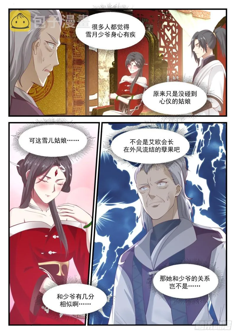 武炼巅峰漫画漫画,932 你说我是什么人2图