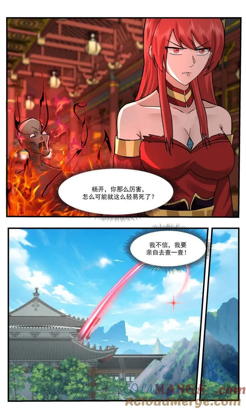 武炼巅峰免费听书完结漫画,大决战篇-虚假的世界1图