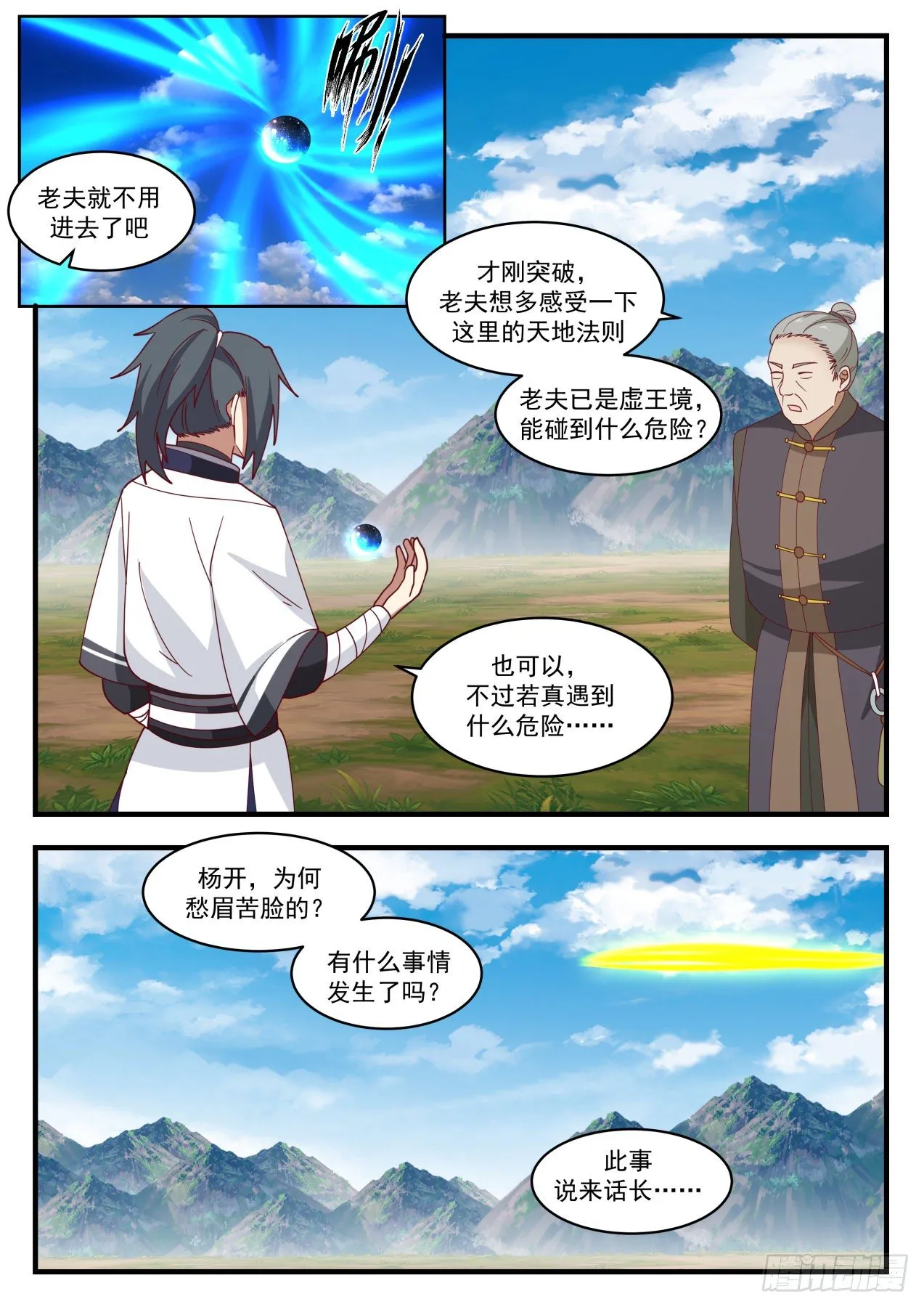 武炼巅峰免费听书完结漫画,1396 不宜久留4图