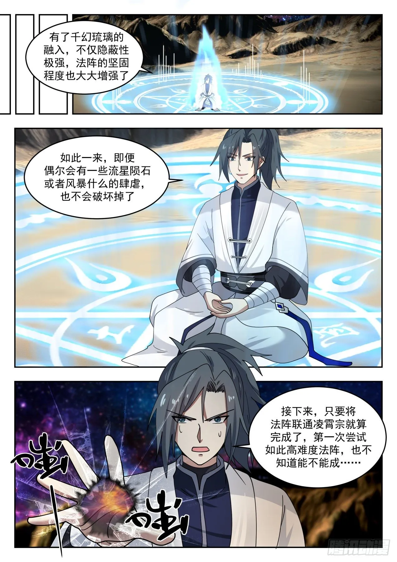 武炼巅峰动漫在线观看漫画,1446 意外发现2图