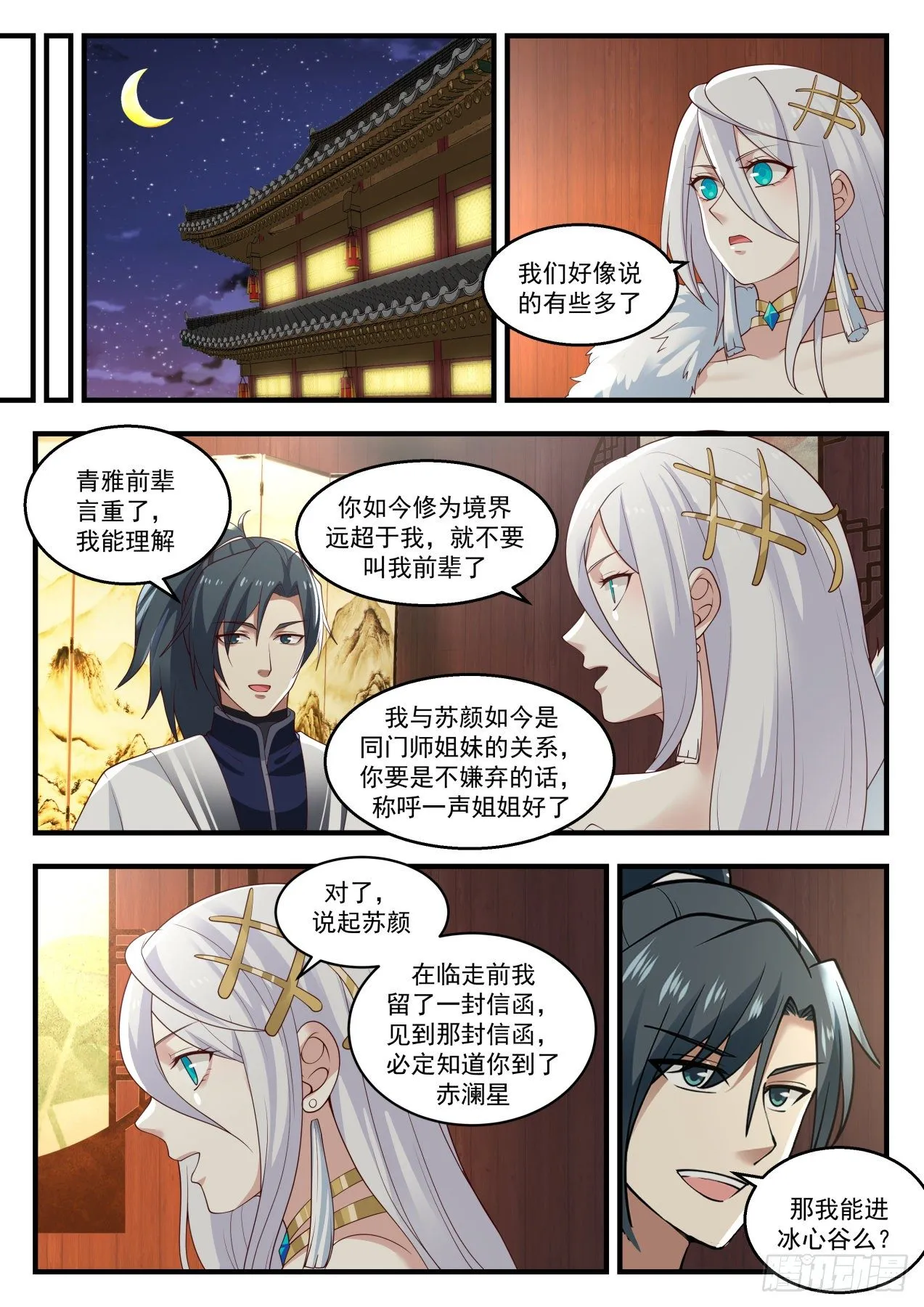 武炼巅峰漫画漫画,1402 寻求庇护3图