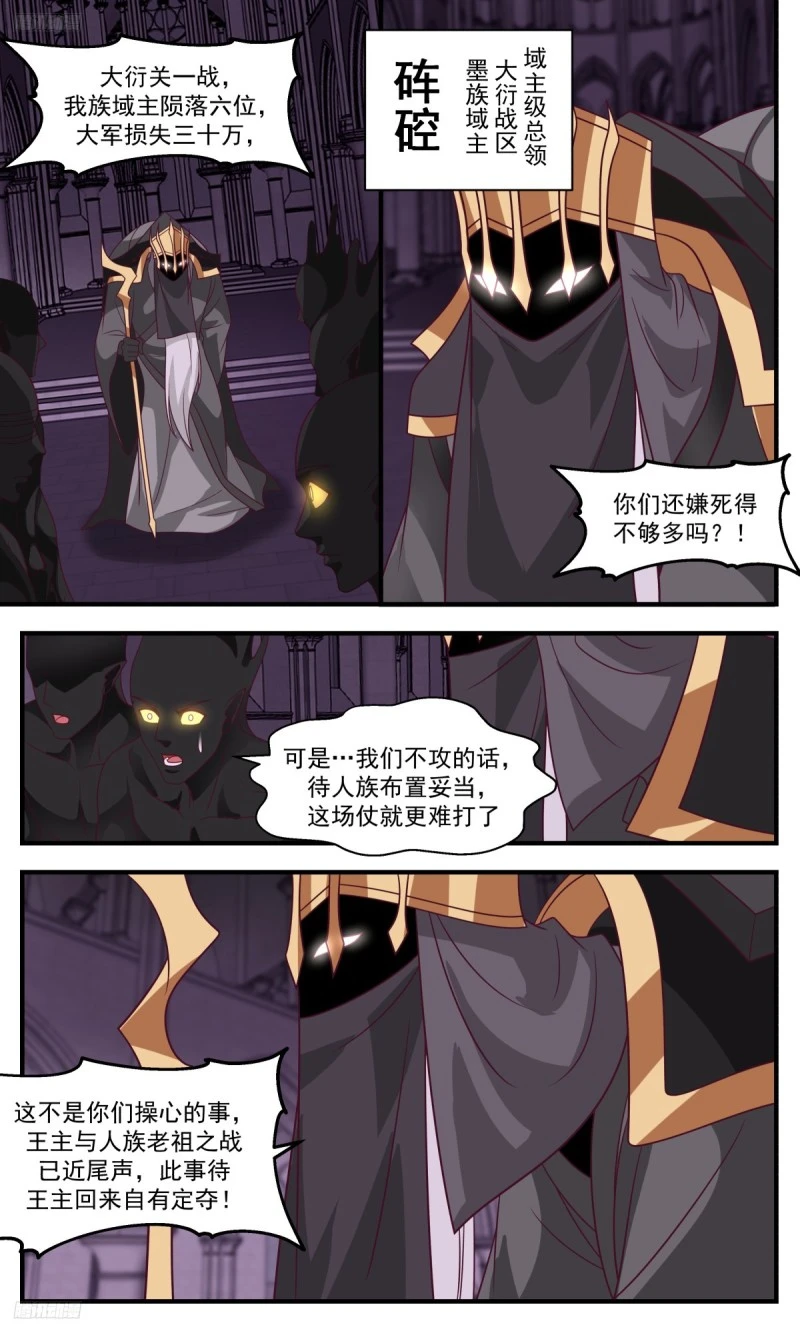 武炼巅峰动漫在线观看漫画,3181 墨之战场篇-两败俱伤4图