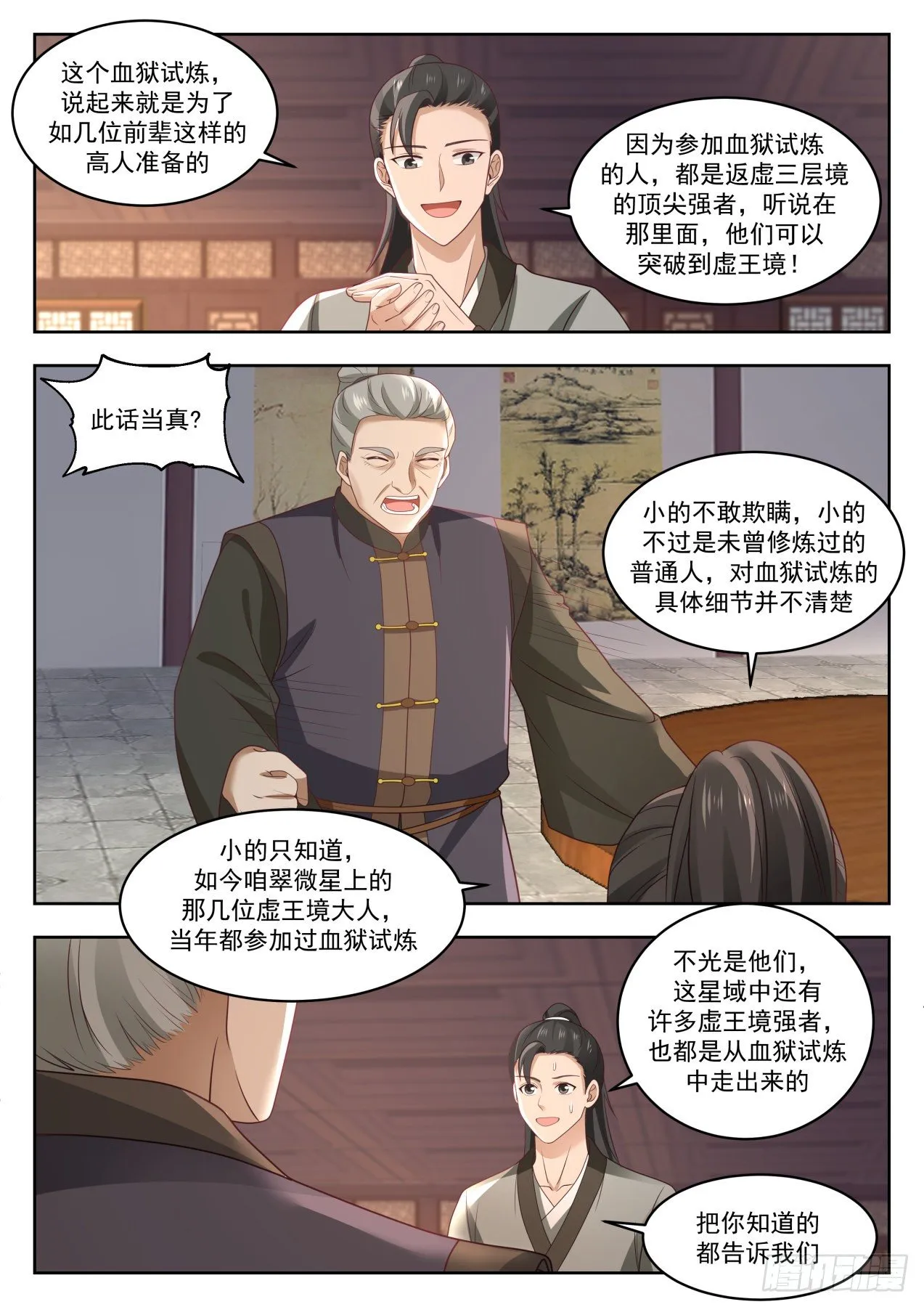 武炼巅峰漫画漫画,1367 血狱试炼3图