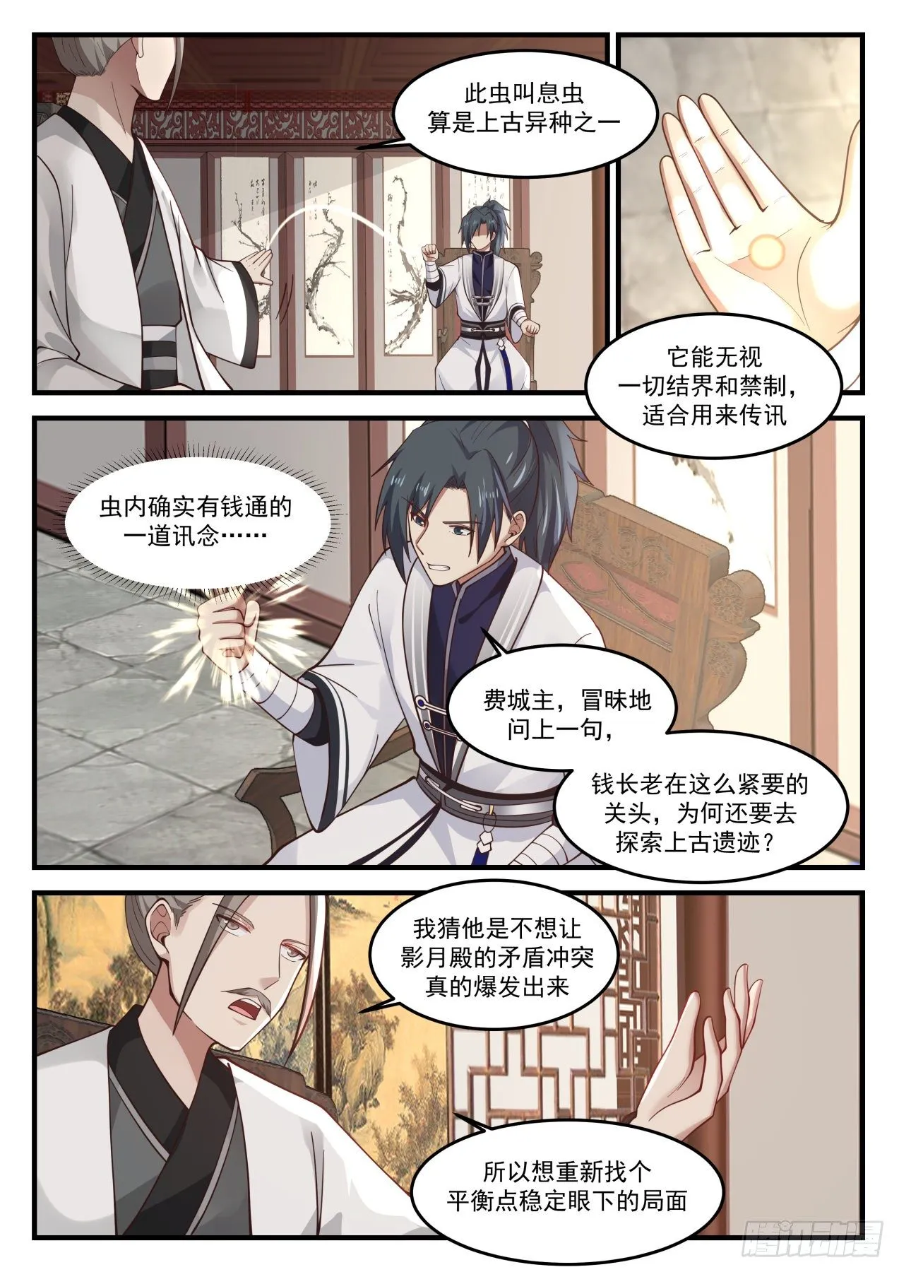 武炼巅峰动漫在线观看漫画,1241 条件交换3图