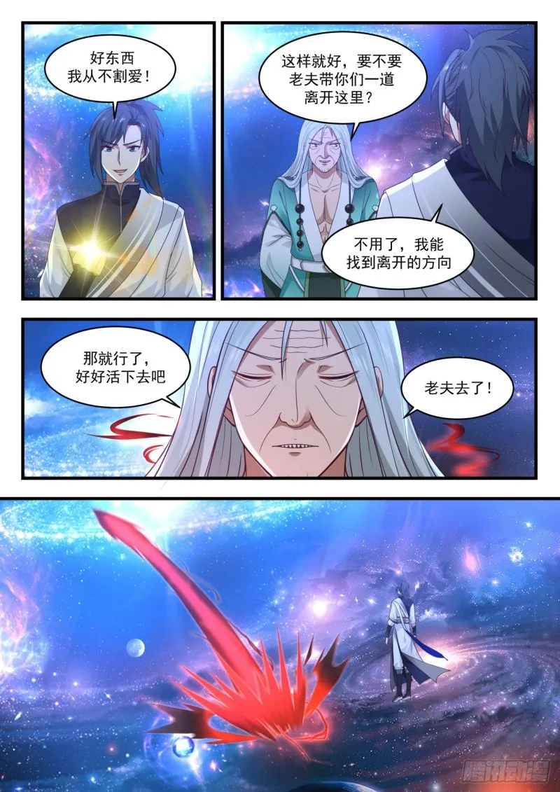 武炼巅峰动漫在线观看漫画,902 脱离混乱深渊1图