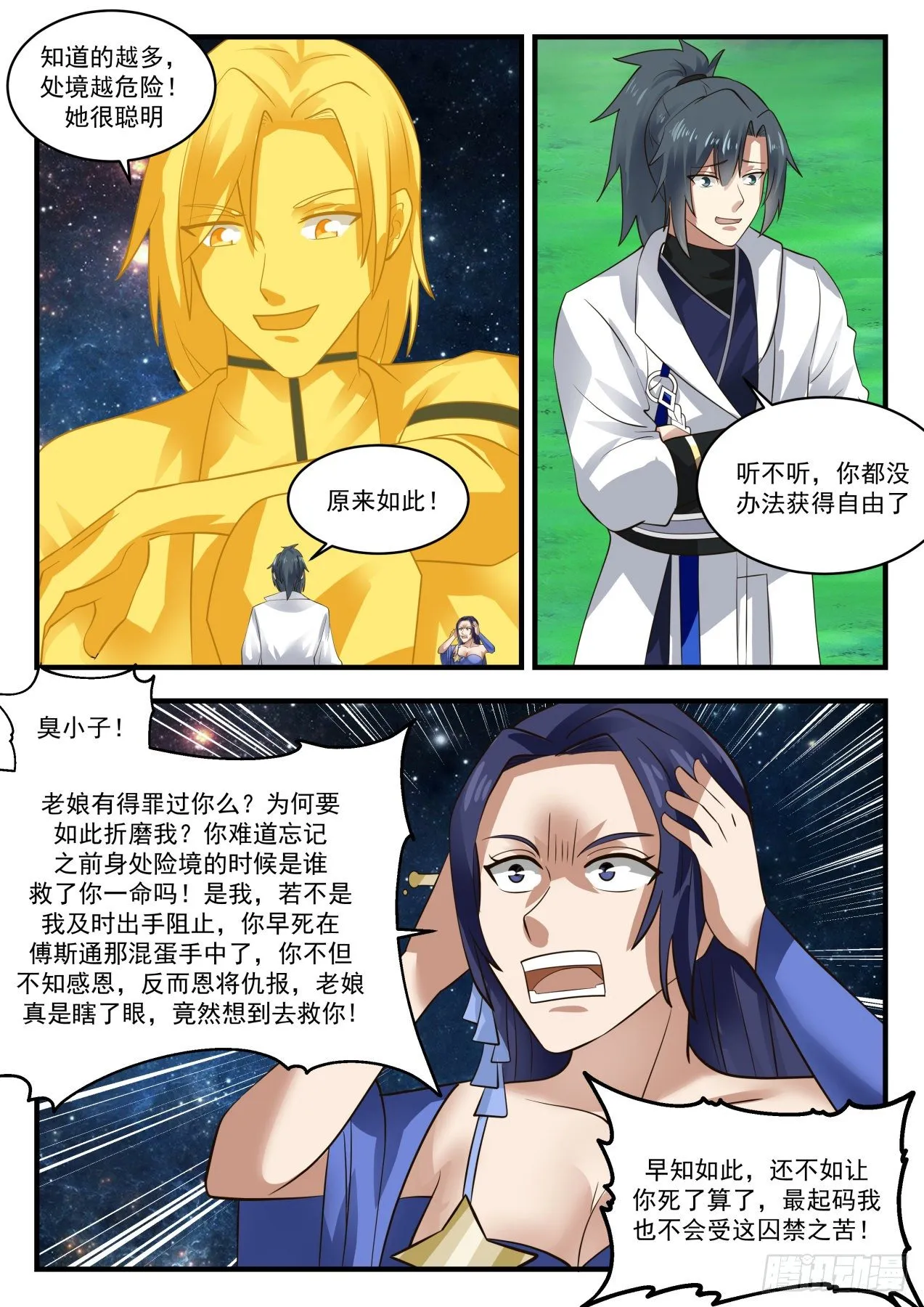 武炼巅峰漫画漫画,1703 偷鸡不成反蚀把米1图