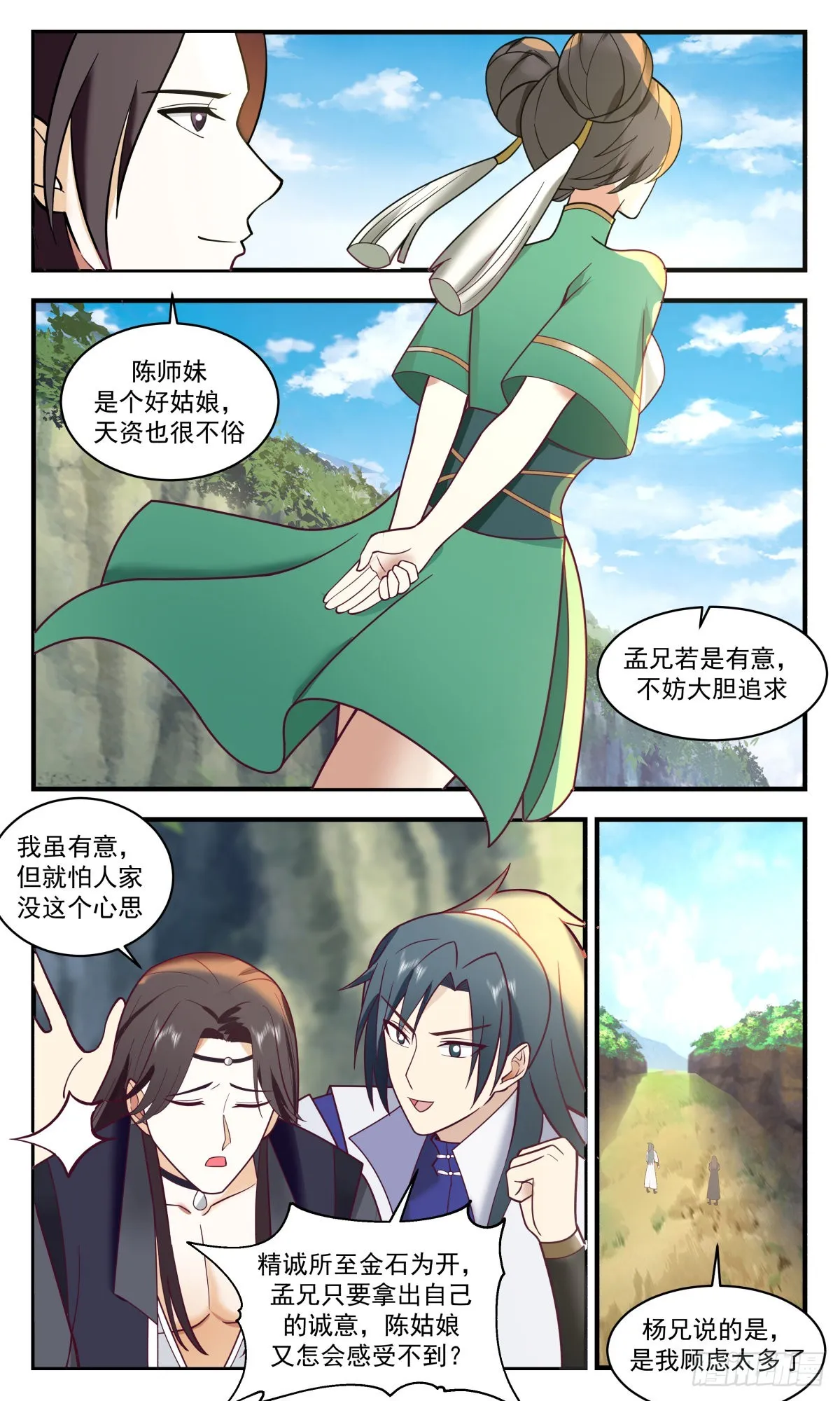 武炼巅峰动漫在线观看全集免费星辰影院漫画,2644 太墟境篇-地龙出世5图