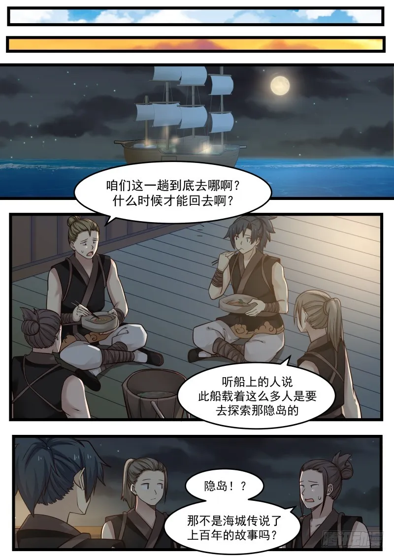 武炼巅峰免费听书完结漫画,107 苗林5图