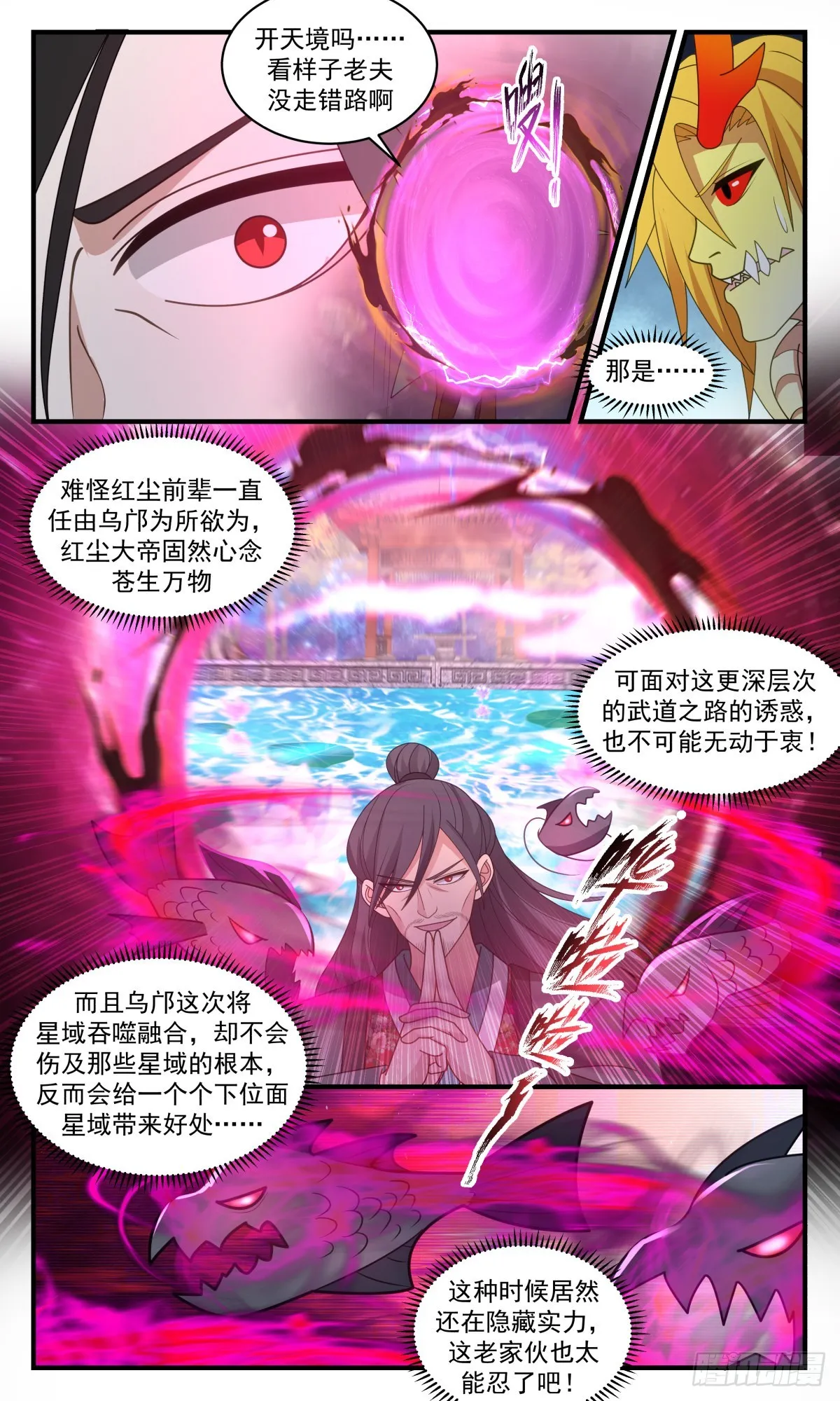 武炼巅峰免费听书完结漫画,2569 人魔大战篇---圣灵泰岳3图