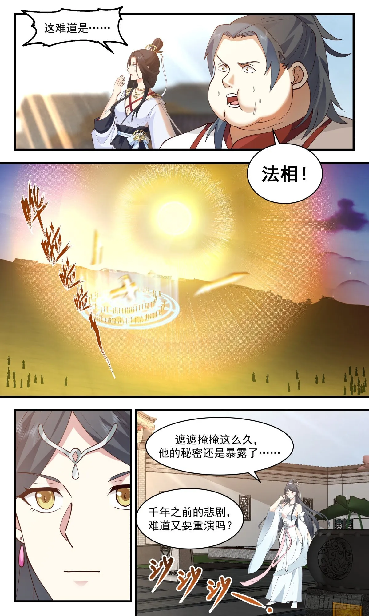 武炼巅峰漫画漫画,2664 太墟境篇-金乌铸日5图