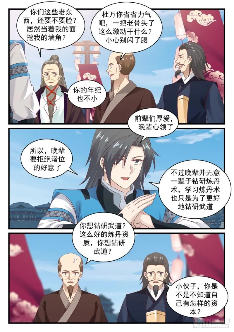 武炼巅峰免费听书完结漫画,679 劝说5图