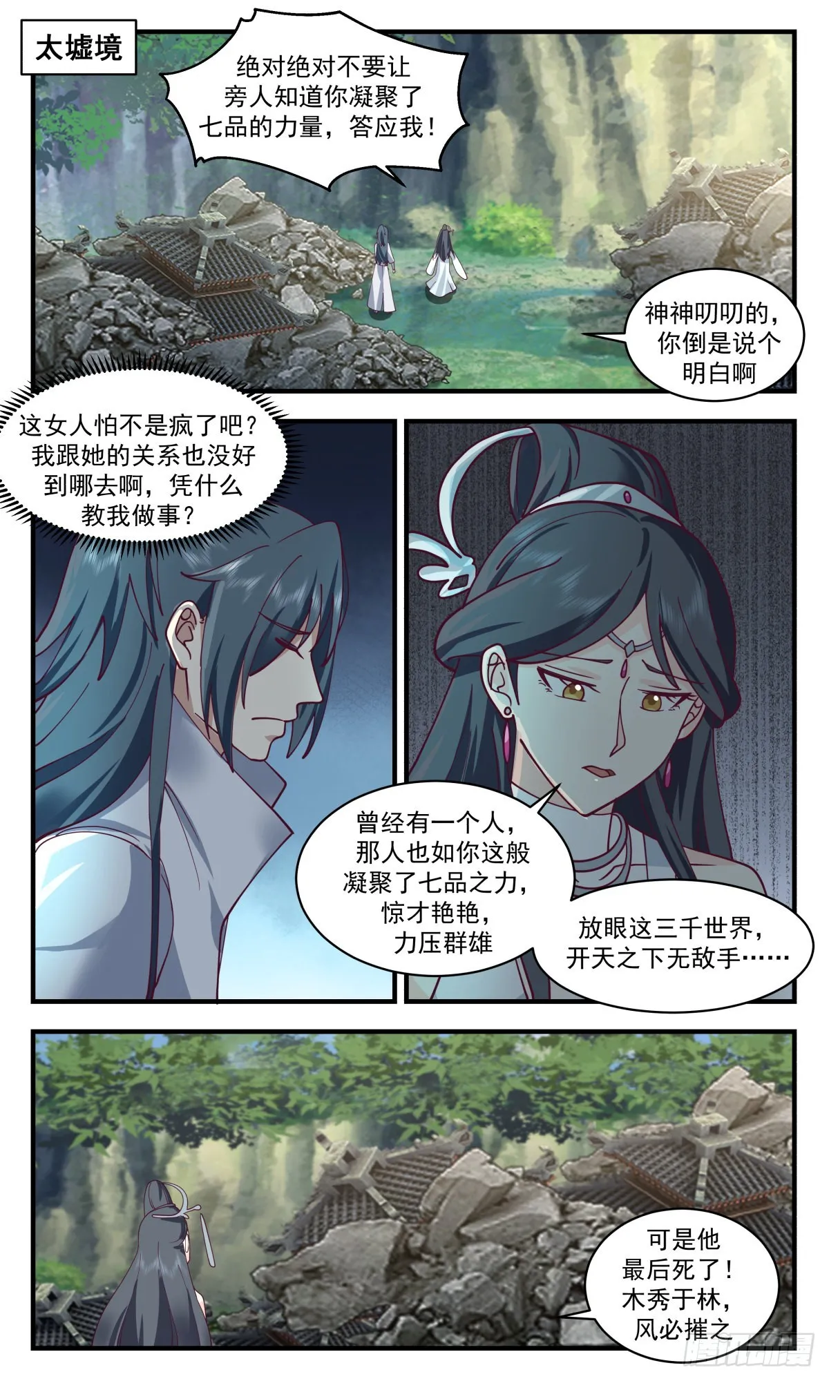 武炼巅峰动漫在线观看全集免费星辰影院漫画,2644 太墟境篇-地龙出世2图